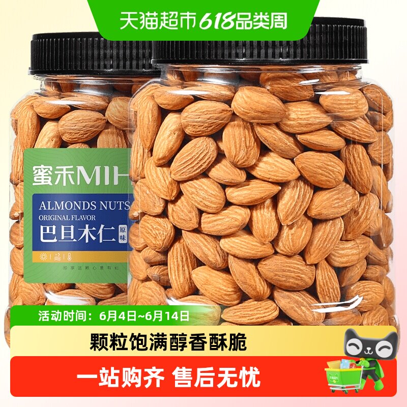 蜜禾原味盐焗巴旦木仁巴达木杏扁桃仁干坚果炒货休闲孕妇零食