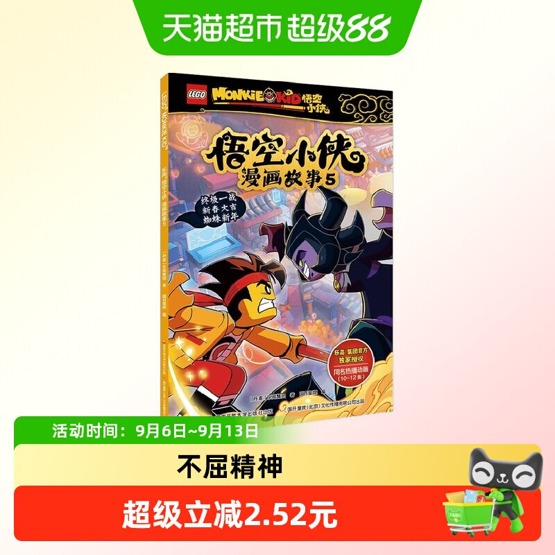 乐高悟空小侠漫画故事5图片