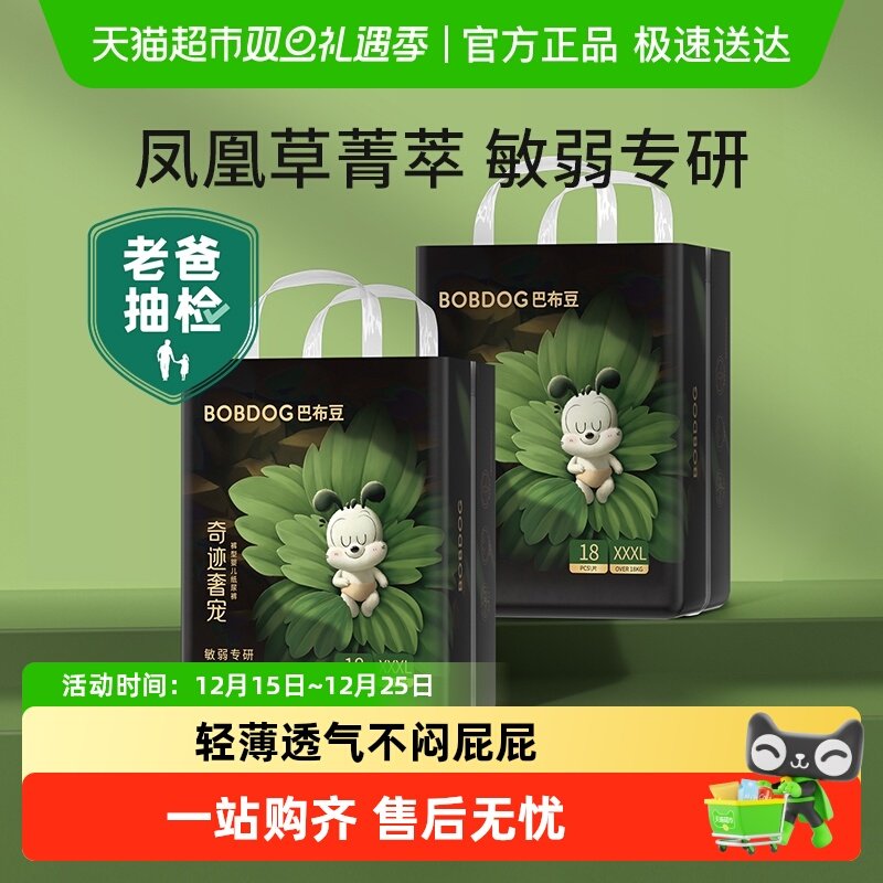 巴布豆M/L/XL/2XL纸尿裤