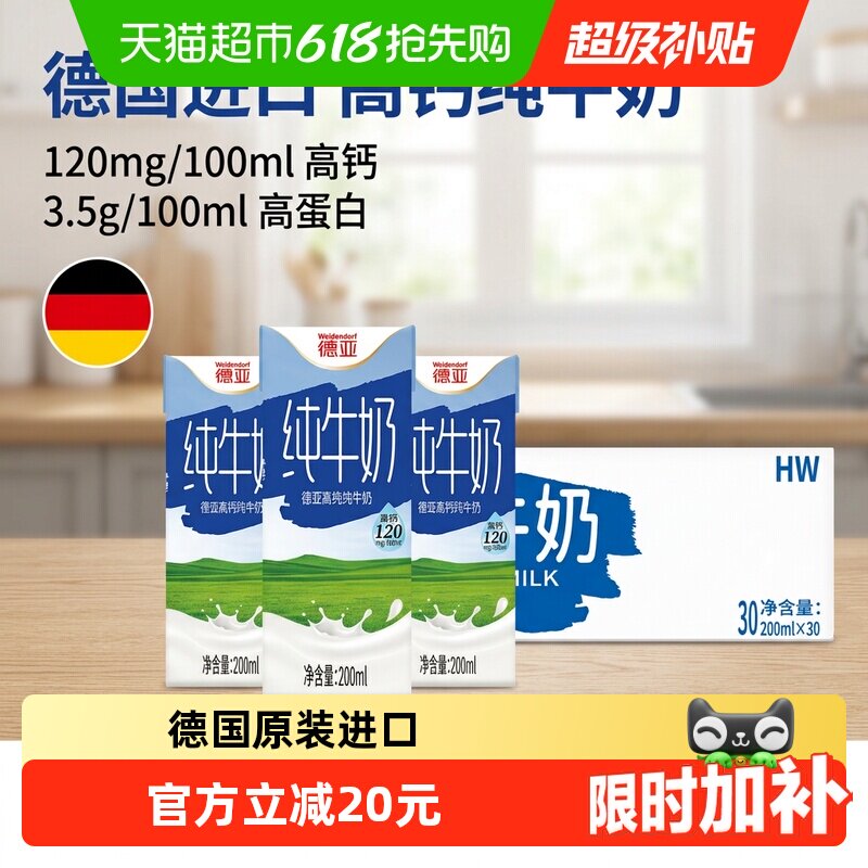 99.9元 天猫超市 德亚德国原装进口高钙纯牛奶 - 86线报