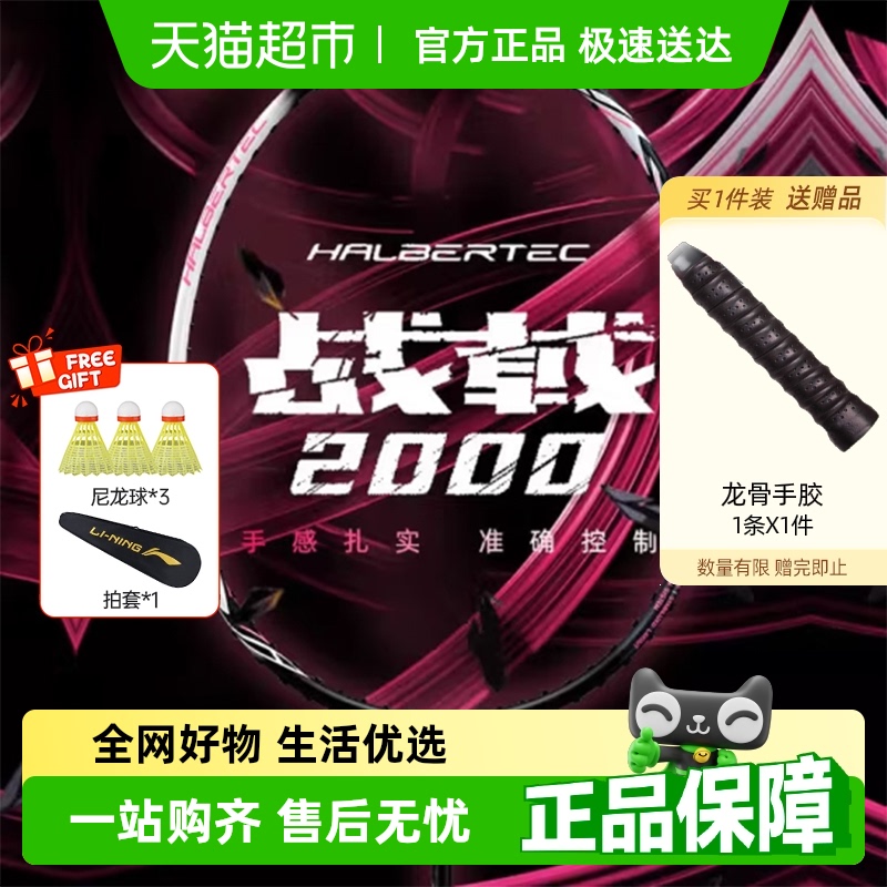李宁李宁旗舰战戟2000超羽毛球拍