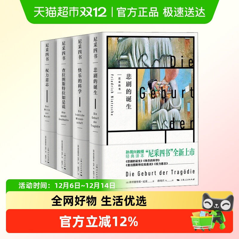 新华文轩尼采四书(全4册)