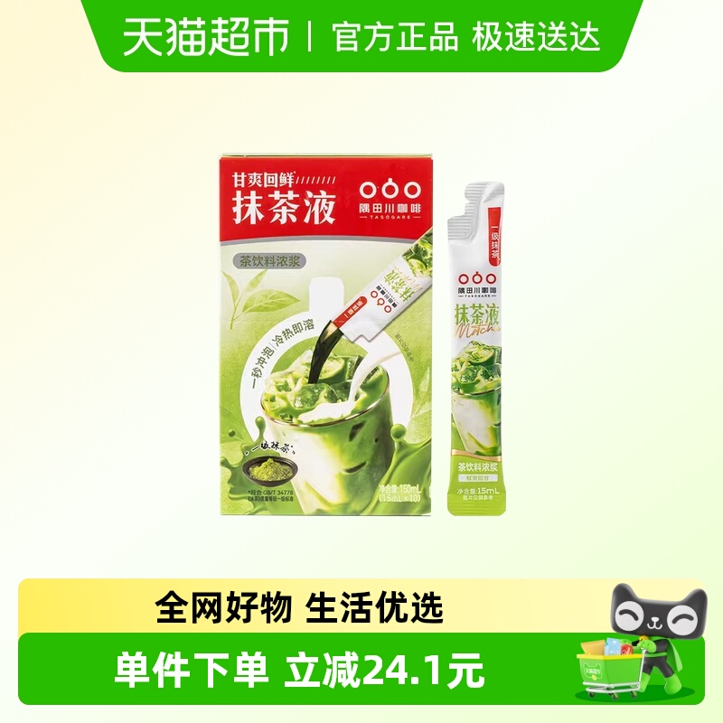 隅田川即饮10倍浓醇抹茶浓缩液