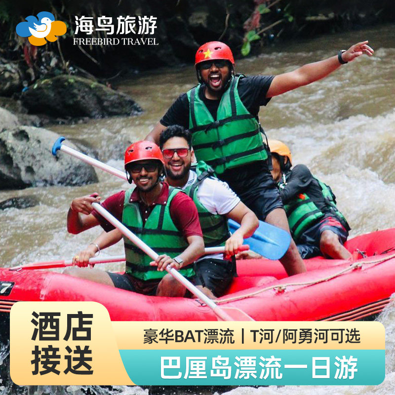 巴厘岛漂流一日游阿勇河T河BAT漂流spa骑大象秋千 巴厘岛旅游