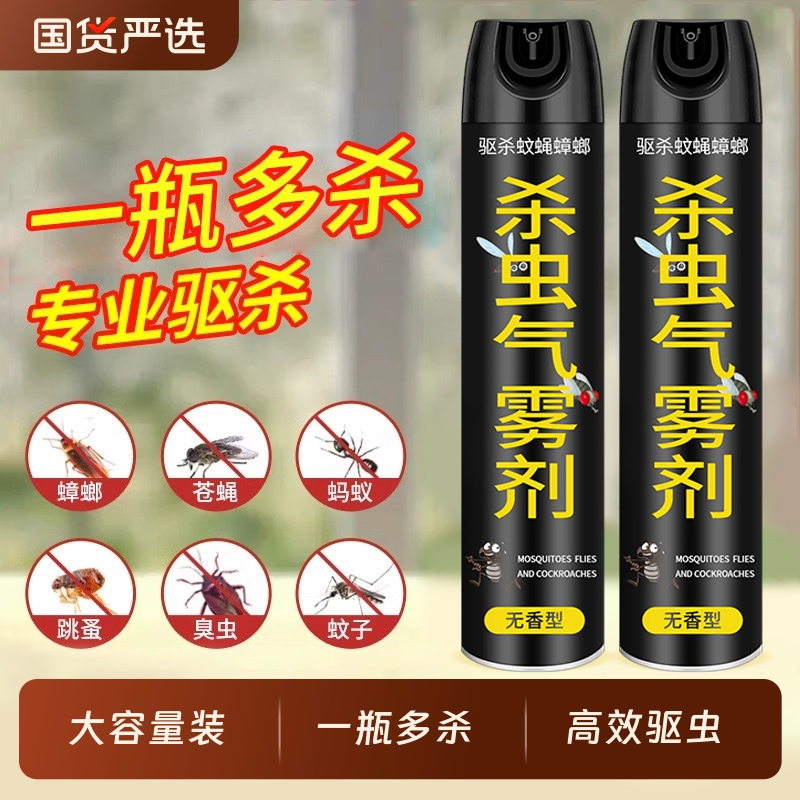杀虫剂气雾剂家用室内灭蚊子蟑螂药驱除苍蝇蚂蚁清香型非无毒喷雾