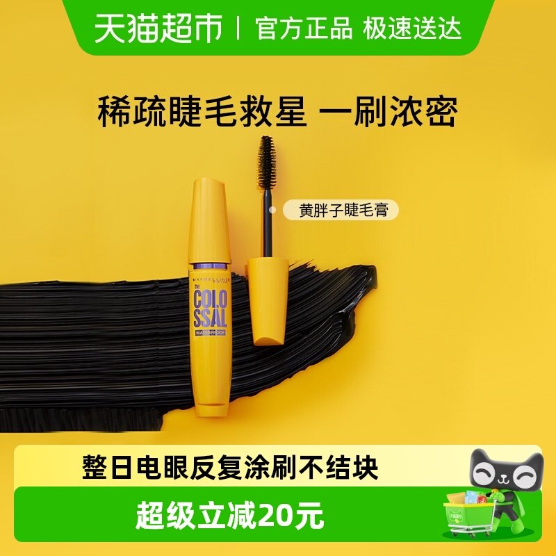 美宝莲巨密轻松卸睫毛膏