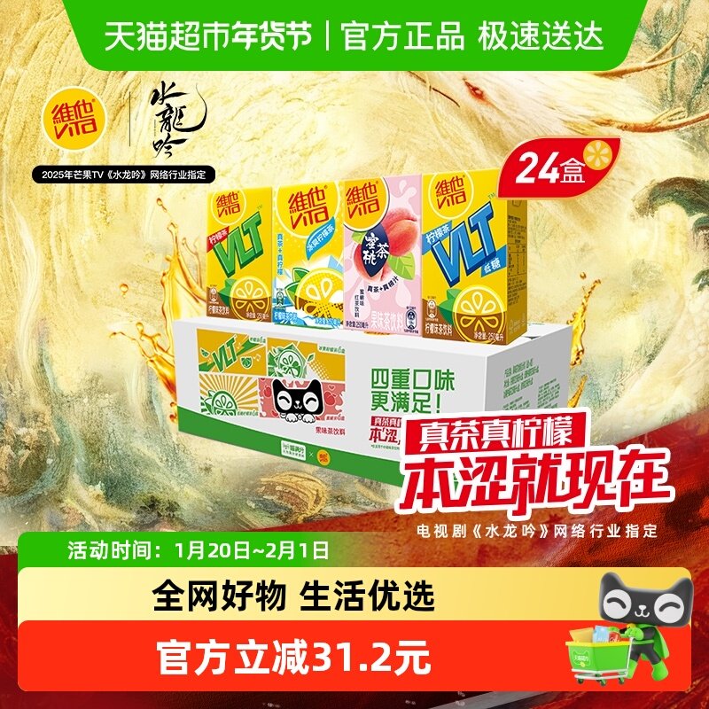 维他奶维他柠檬味茶饮料果味茶组合装饮料饮品整箱,咖啡/麦片/冲饮,调味茶饮料,淘宝优惠券,粉丝福利购,淘宝优惠卷