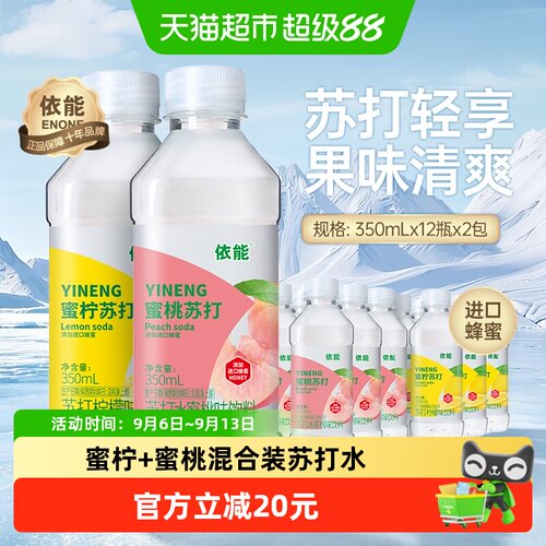 依能苏打蜂蜜饮料350ml*24瓶
