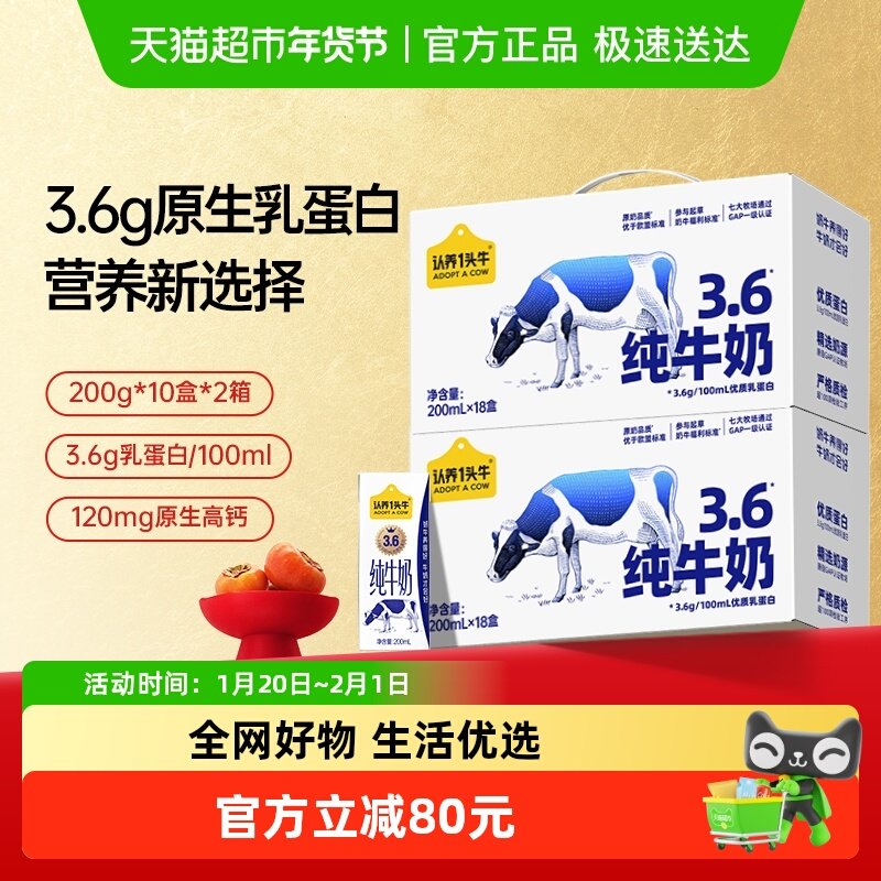 认养一头牛纯牛奶3.6g蛋白全脂原生高钙牛奶礼盒200ml*18盒*2箱,咖啡/麦片/冲饮,纯牛奶,淘宝优惠券,粉丝福利购,淘宝优惠卷