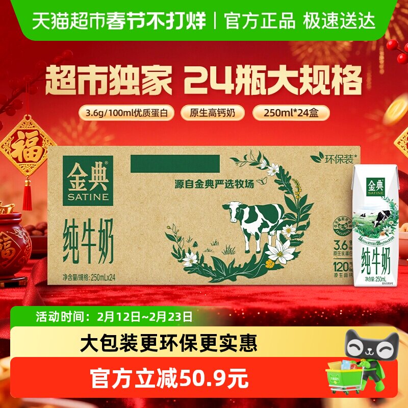 伊利金典纯牛奶250ml*24盒/箱3.6蛋白学生早餐环保装