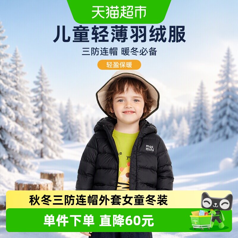 MQDMINI儿童轻薄时尚排骨羽绒服图片
