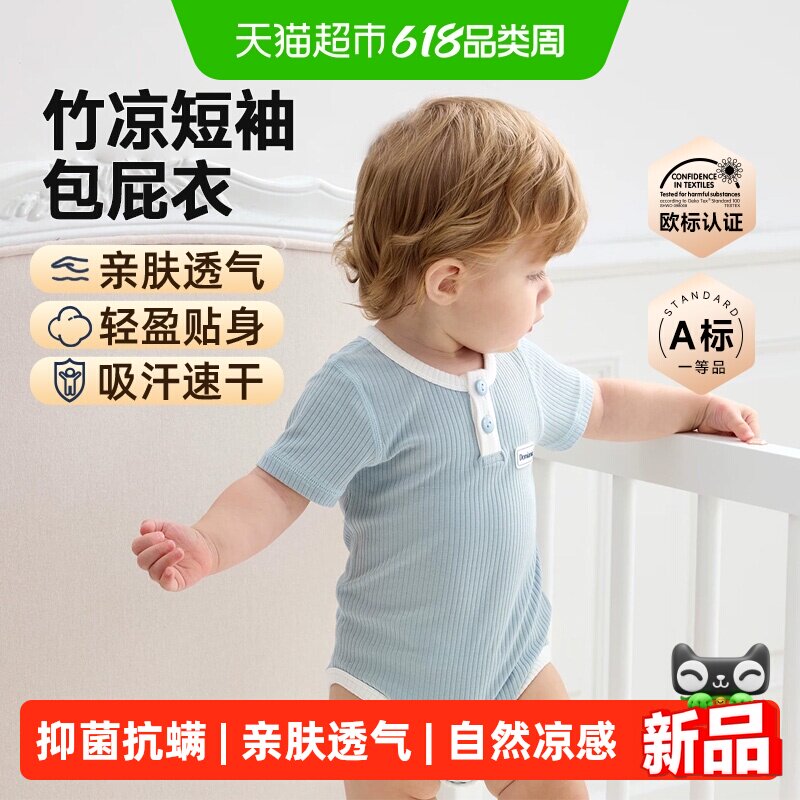 Domiamia婴儿包屁衣宝宝衣服连体衣新生儿竹纤维竹凉衣