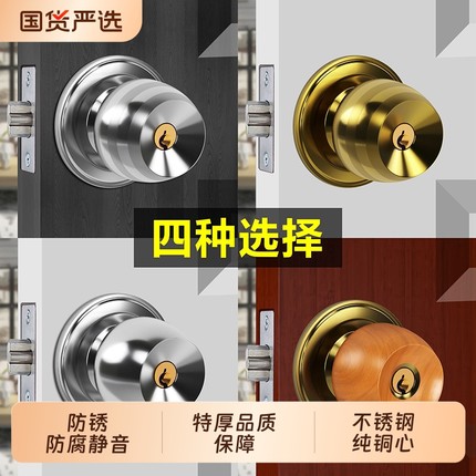 门锁家用通用型球形锁室内卧室卫生间锁具老式房门木门不锈钢圆锁