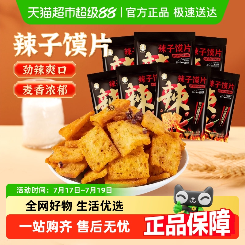 襄王妃襄馍片65g*7包馍片