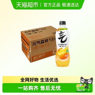 元 30瓶 气森林维C橙味气泡水480ml