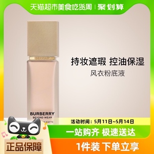 BURBERRY 博柏利卓越持妆柔雾粉底液30ml风衣粉底液遮瑕控油保湿