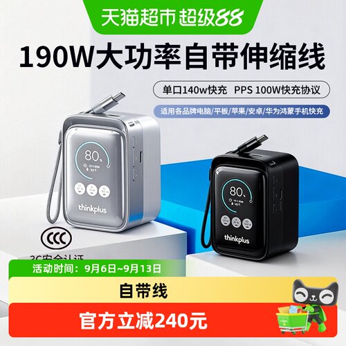 联想充电宝多口自带伸缩线可上机
