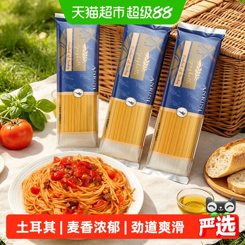 【进口】安诺尼意大利面直条形意面500gx3袋意粉通心粉西餐面条