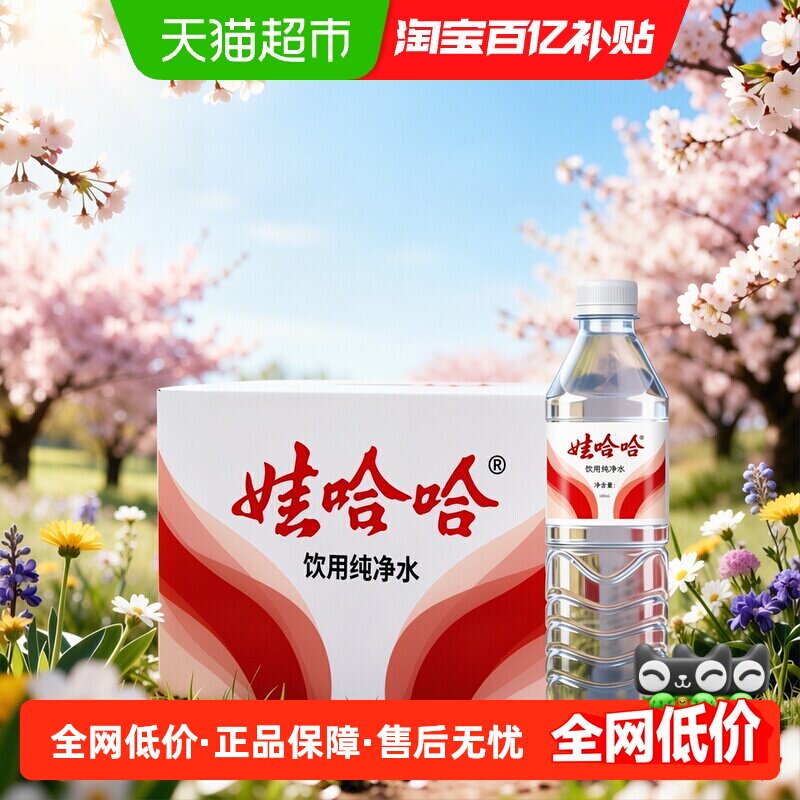 娃哈哈纯净水596ml*24瓶整箱办公开会出行饮用水非天然矿泉水