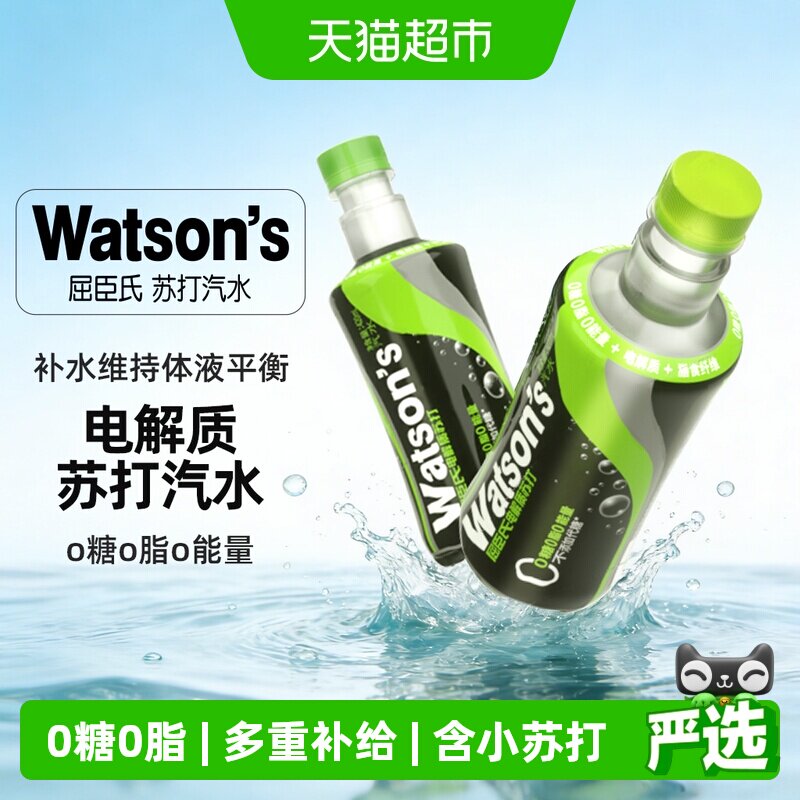 屈臣氏无糖电解质水气泡苏打水青提果味运动补水功能饮料聚餐饮品