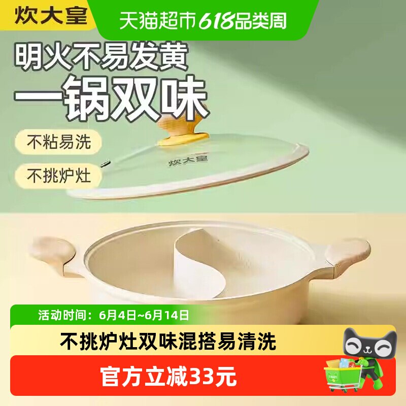炊大皇鸳鸯火锅电磁炉专用锅不串味家用涮锅清汤火锅盆锅具大容量