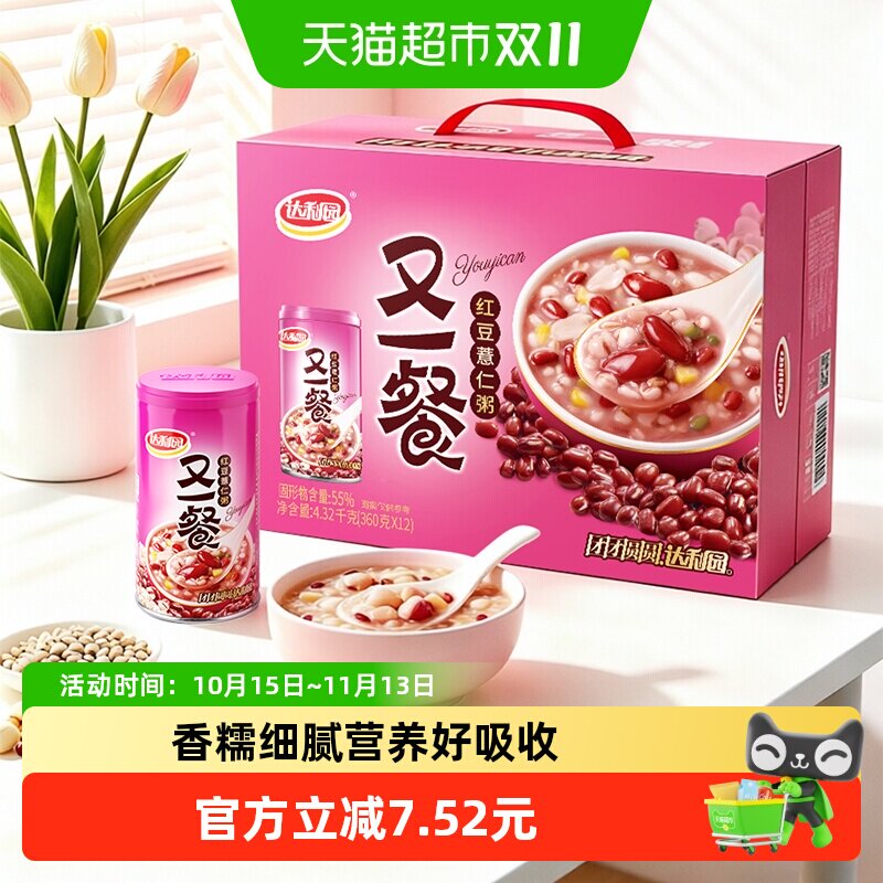 达利园又一餐红豆薏仁八宝粥即食速食早餐送礼分享装礼品粥
