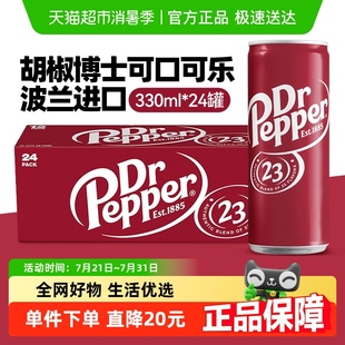 胡椒博士 Pepper 波蘭進口可樂汽水碳酸飲料330ml 24罐整箱