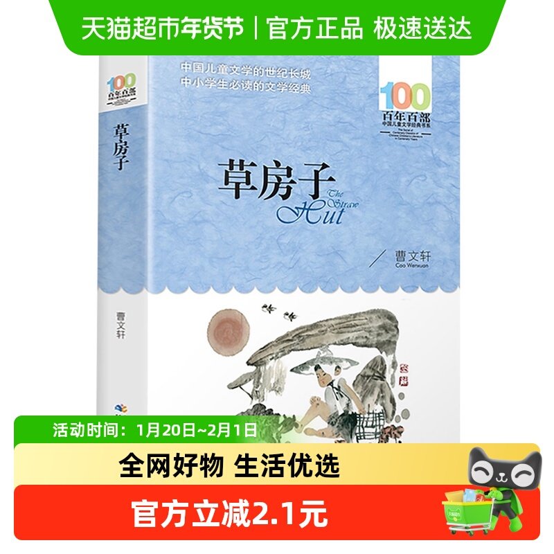 草房子曹文轩著百年百部书系9-12岁儿童课外经典小学生书籍课外书,书籍/杂志/报纸,儿童文学,淘宝优惠券,粉丝福利购,淘宝优惠卷