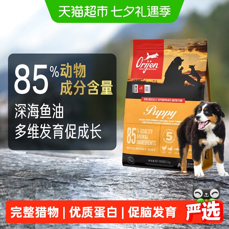渴望幼犬粮全价幼犬专用狗粮2kg