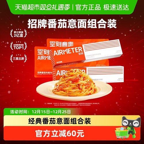 空刻意大利面270g×4盒×1组