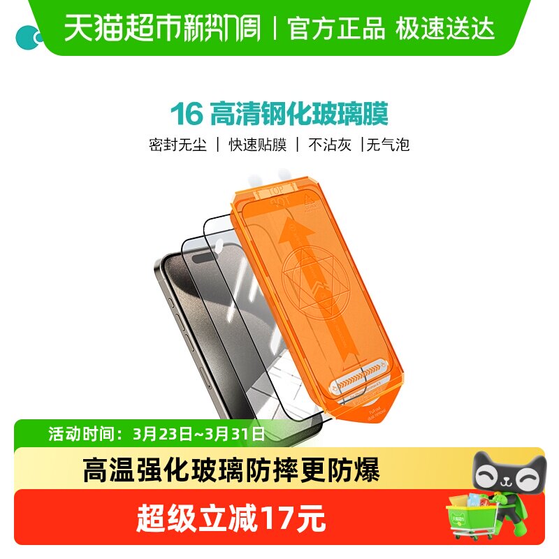 COTECi 16系列秒贴系列钢化膜 (高清版）防指纹防爆全屏无