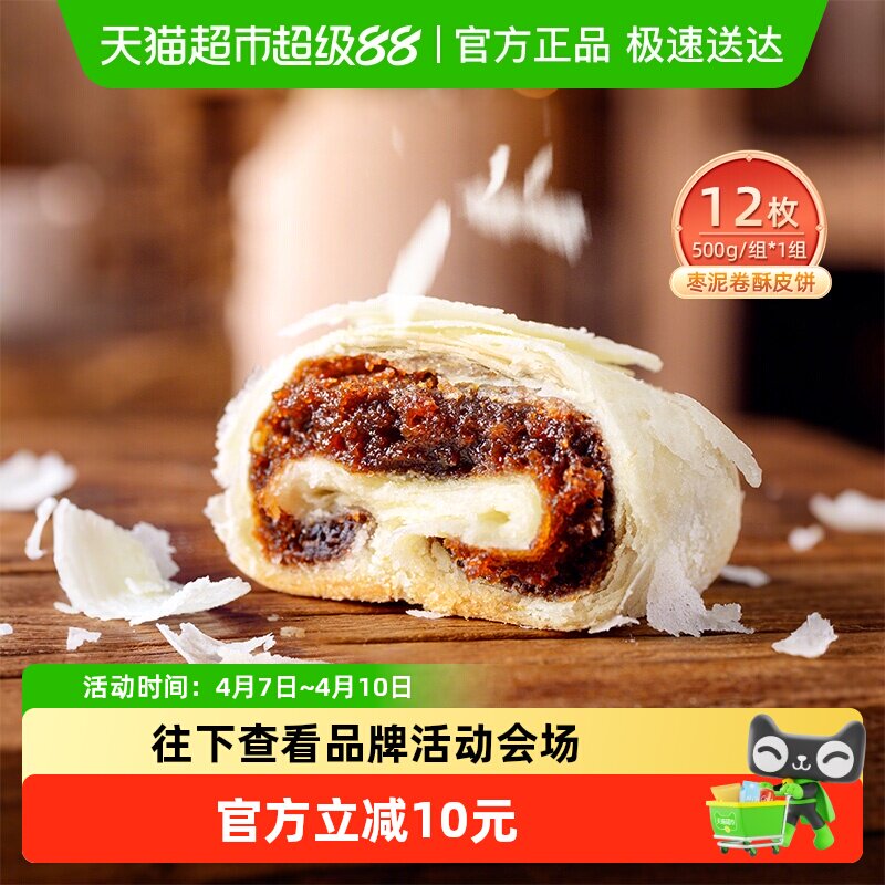 祥禾饽饽铺枣泥卷500g天津特产传统工艺开袋即食非油炸方便食用