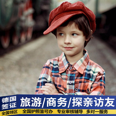 德国旅游签证北京送签
