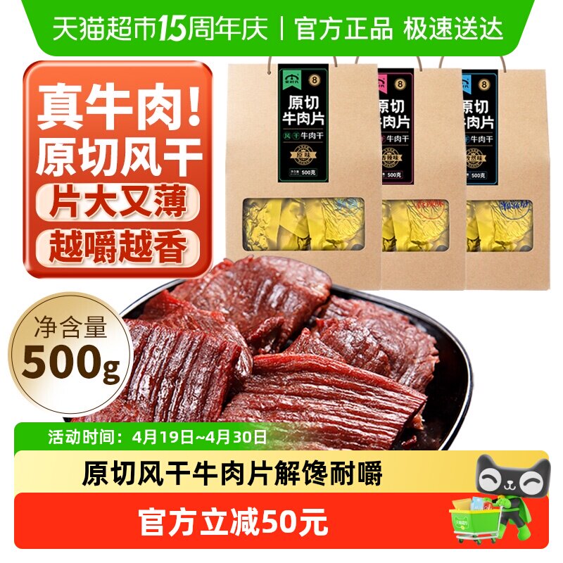 蒙时代内蒙原切大片风干牛肉干丝丝分明片大又薄拒绝拼接解馋零食