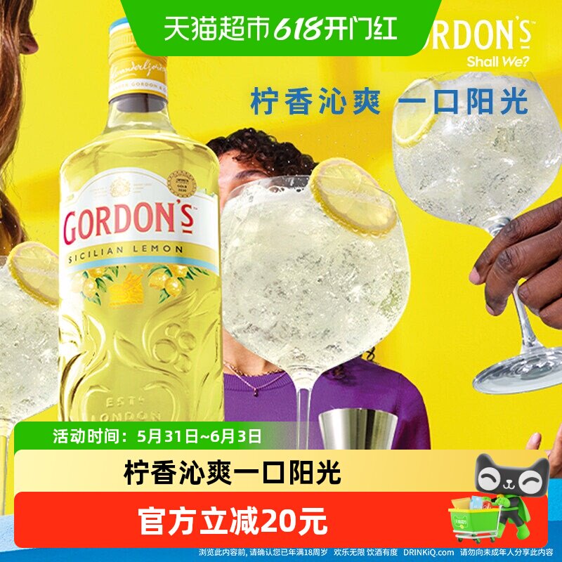 【进口】Gordon’s哥顿金酒西西里柠檬700ml杜松子琴酒鸡尾酒基酒