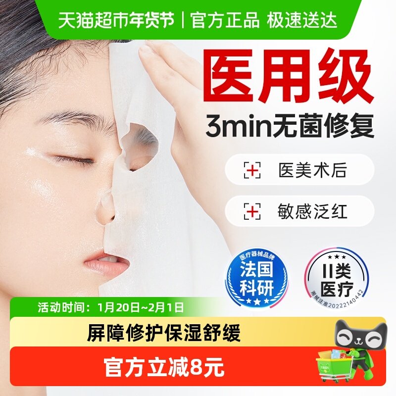 医用重组胶原蛋白械字号冷敷贴医美术后修复屏障受损泛红敏感专用,医疗器械,伤口敷料,淘宝优惠券,粉丝福利购,淘宝优惠卷