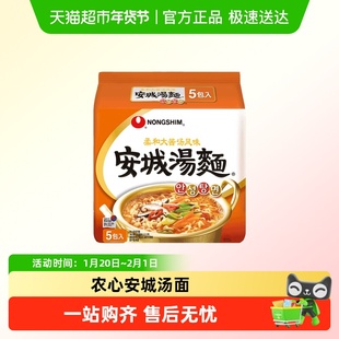 韩国农心安城汤面进口原装泡面方便面辛拉面韩式速食面食袋装正宗