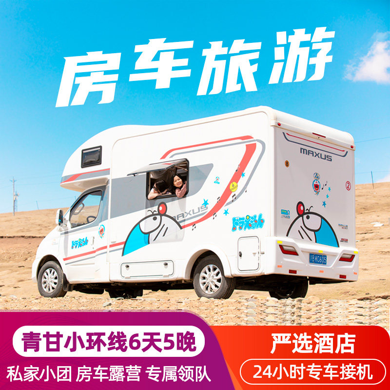 青海旅游房车私家团6天5晚西北小环线青海湖茶卡盐湖祁连丹霞张掖|ruв категории праздник линий/отправить закрыть визы/служба туризма, свободной линии/с Миссией плавать, в стране с Миссией плавать - от Buy2taobao.com для оказания профессиональной услуги покупки агента Taobao