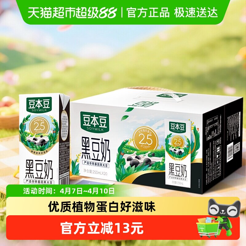 豆本豆黑豆奶250ml*20盒 25.5元 - 折送网