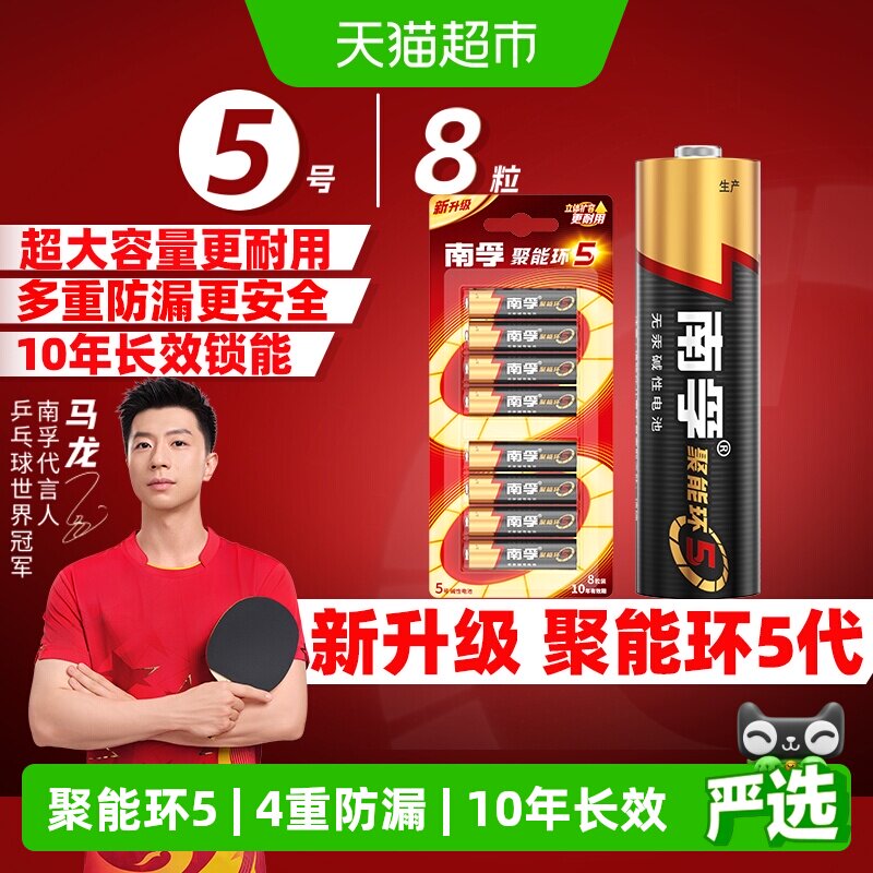 南孚5号7号电池8五七号AA碱性干电池1.5V适用鼠标玩具小米遥控