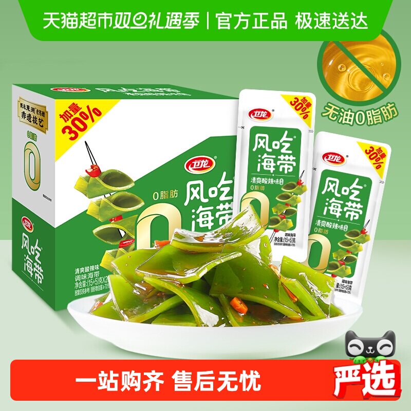 卫龙风吃海带清爽酸辣味400g无油0脂肪即食休闲辣条零食下饭菜