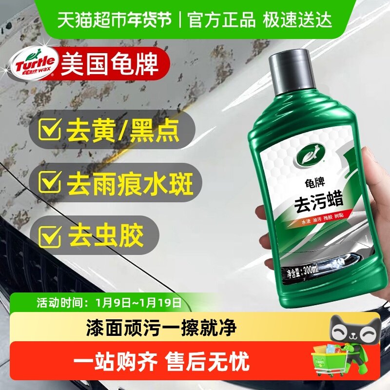 龟牌汽车蜡去污车蜡腊白色车专用强力漆面清洁膏抛光打蜡上光正品