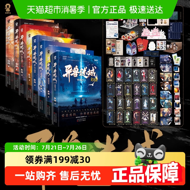 异兽迷城12345678套装全8册彭湃