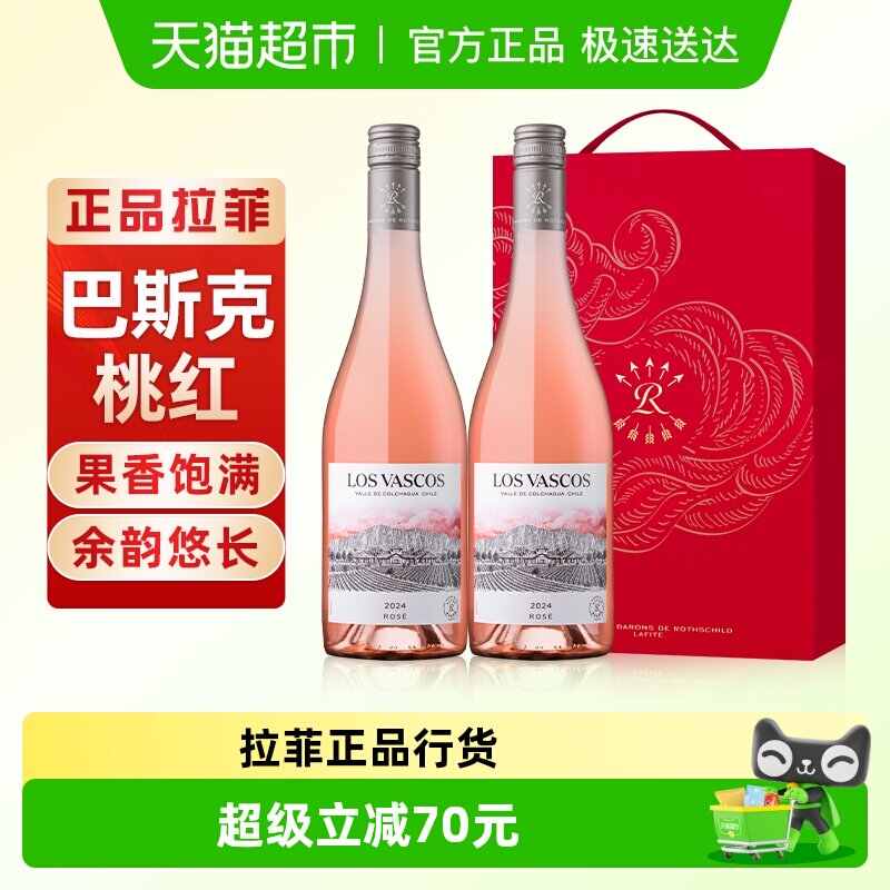 拉菲红酒礼盒巴斯克桃红源自拉菲罗斯柴尔德进口葡萄酒节日送礼