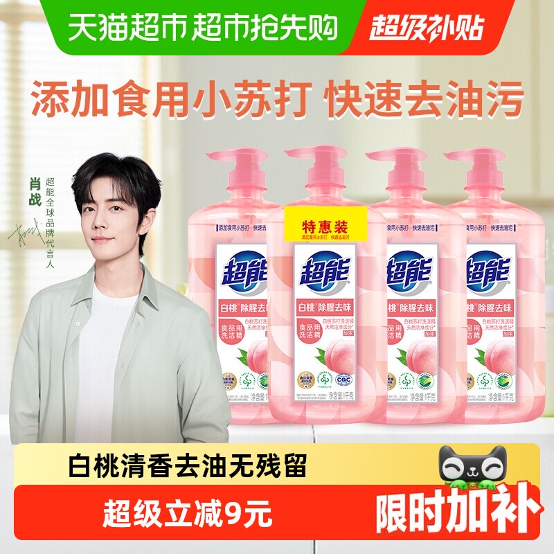 超能白桃洗洁精1kg*4瓶 23.4元 - 86线报