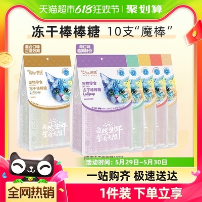 朗诺冻干棒棒糖10支14g猫咪零食营养鸡肉高蛋白棒效期到24年9月
