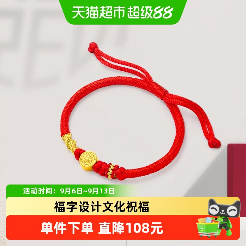 周大福福字足金转运珠配手绳女图片