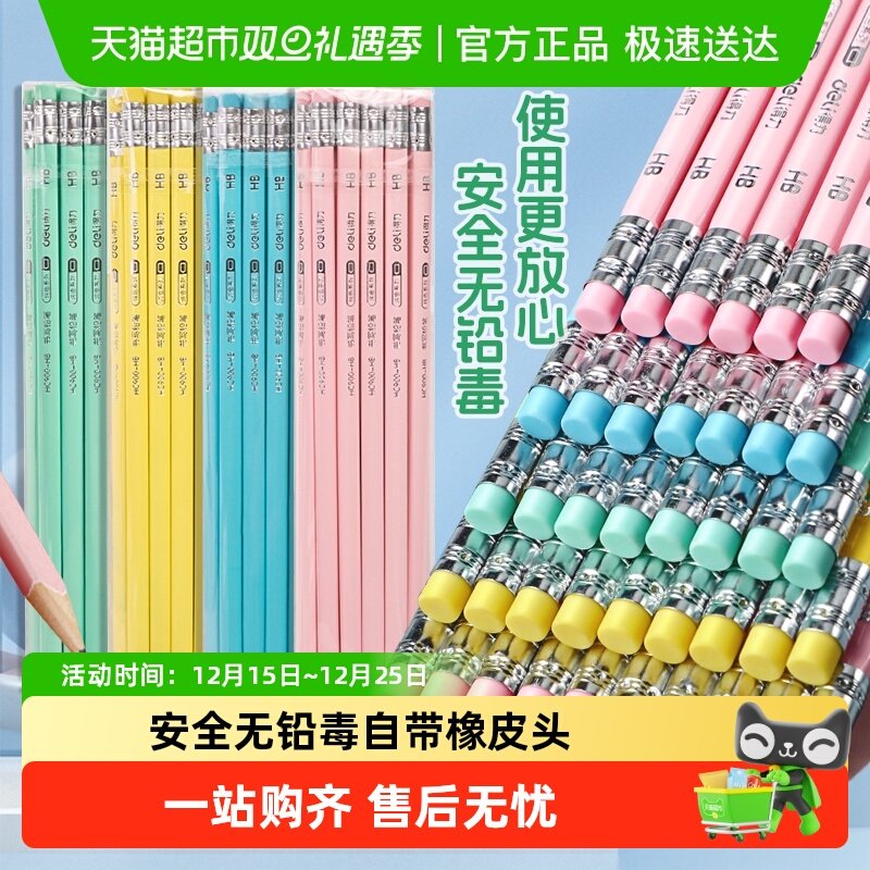 得力铅笔小学生无毒2bhb儿童三角杆带橡皮头一二年级