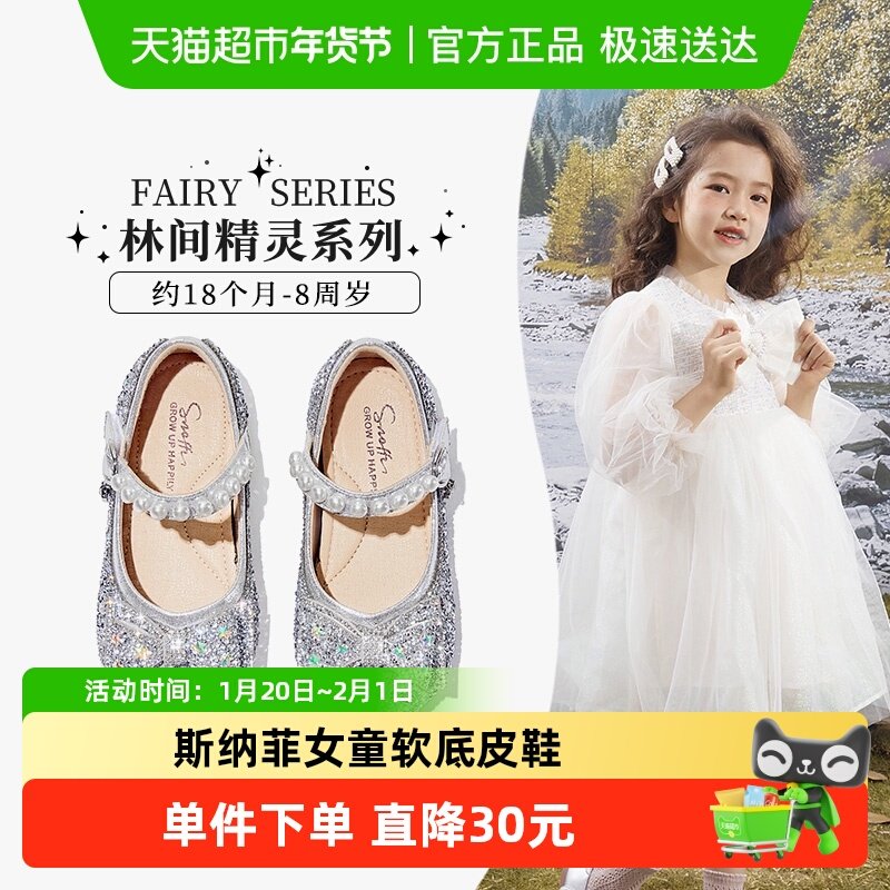 斯纳菲女童公主鞋儿童水晶鞋2025春秋新款皮鞋小宝宝软底洋气单鞋,童鞋/婴儿鞋/亲子鞋,皮鞋,淘宝优惠券,粉丝福利购,淘宝优惠卷