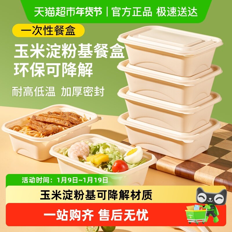美宝琳一次性打包餐盒食品级玉米淀粉可微波加热可降解环保餐具,餐饮具,可降解餐具/环保餐具,淘宝优惠券,粉丝福利购,淘宝优惠卷